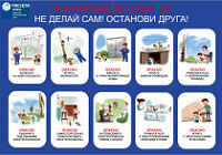 Берегите детей от электросетей